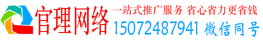 七星官理百度广告推广